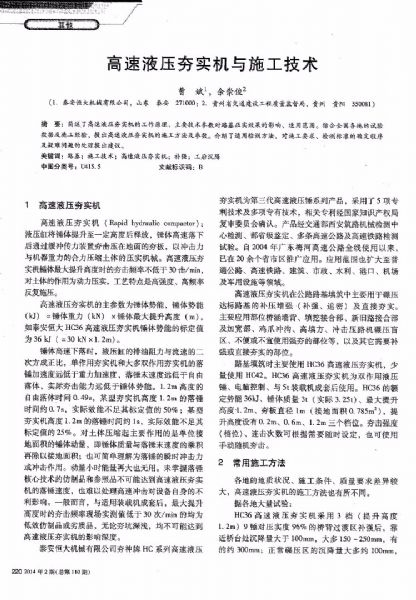 高速液壓夯實(shí)機(jī)與施工技術(shù)