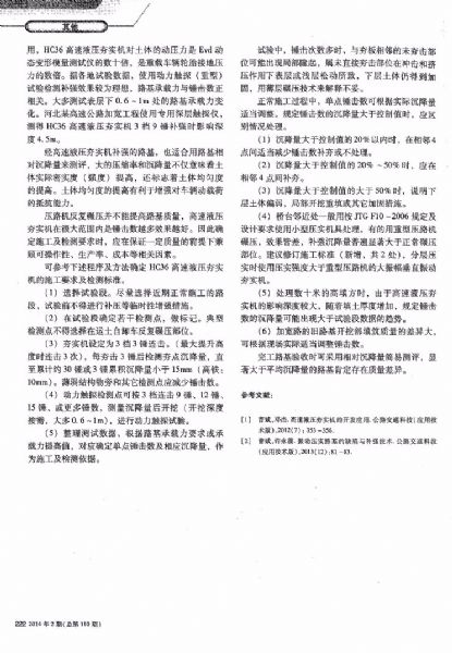 高速液壓夯實(shí)機(jī)與施工技術(shù)