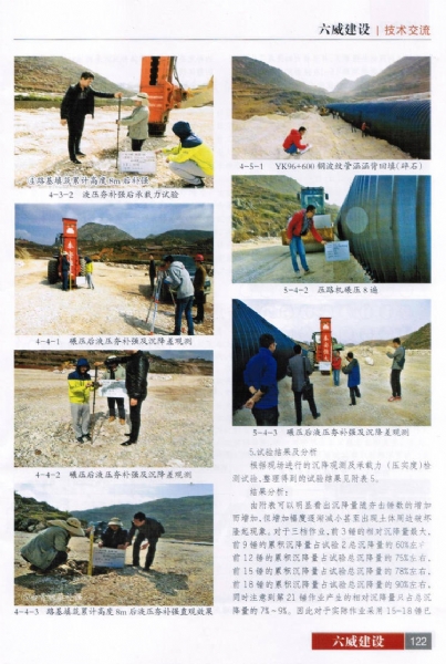 高速液壓夯機補強施工技術介紹