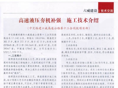 高速液壓夯機補強施工技術介紹